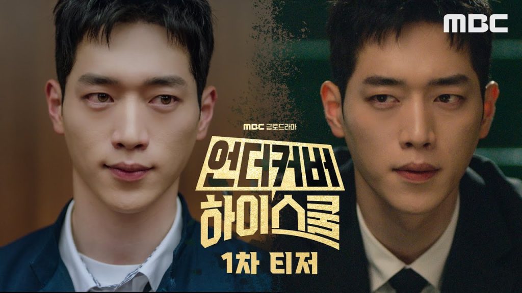 드라마 언더커버 하이스쿨, 고등학생이 된 국정원 요원? 6 1ecb0a8ed8bb0eca080 ea 1