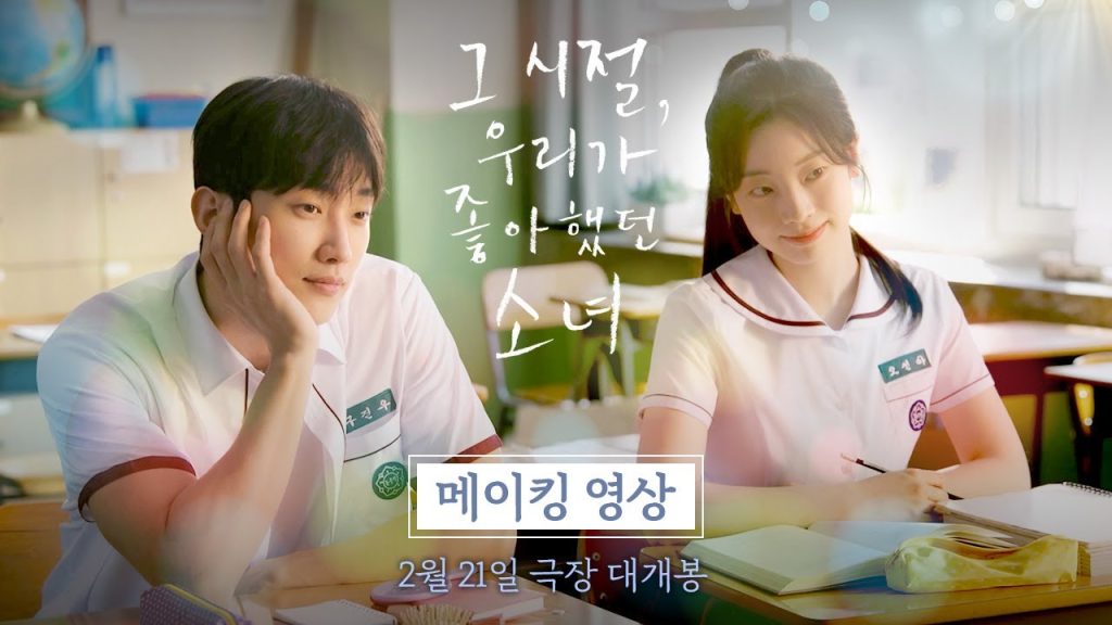 그 시절 우리가 좋아했던 소녀, 아이돌 출신 두 배우가 찍은 영화? 6 eab7b8 ec8b9ceca088 ec 2 1