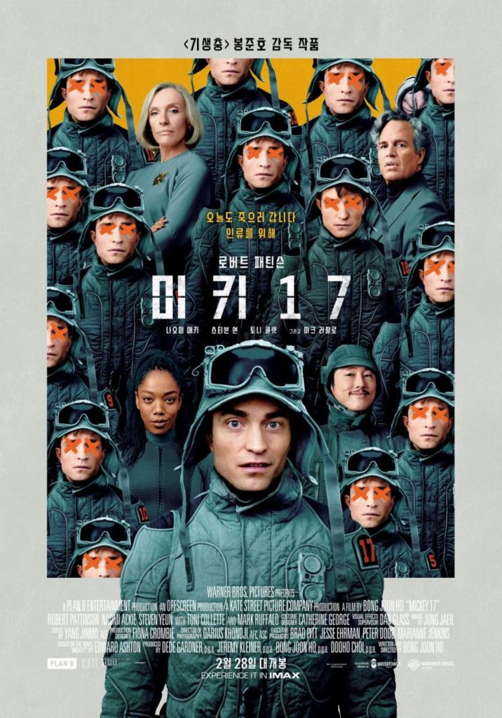 봉준호 감독 영화 미키17 볼까 말까 고민중이라면? 1 봉준호 감독 영화 미키17 공식포스터