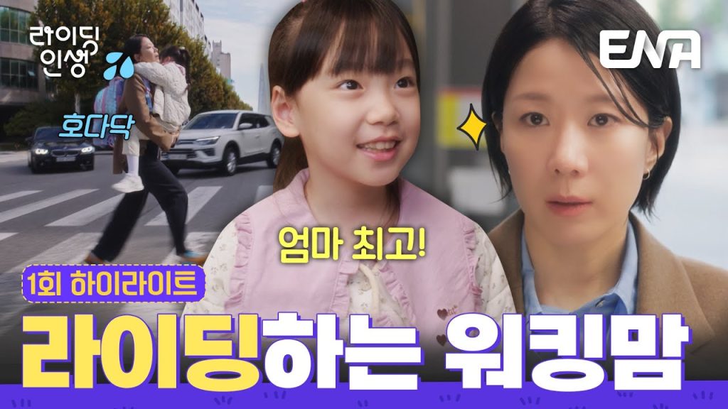 전혜진 복귀 드라마 라이딩 인생, 워킹맘의 고충은? 7 1ed9a8c ed9598ec9db4eb 2