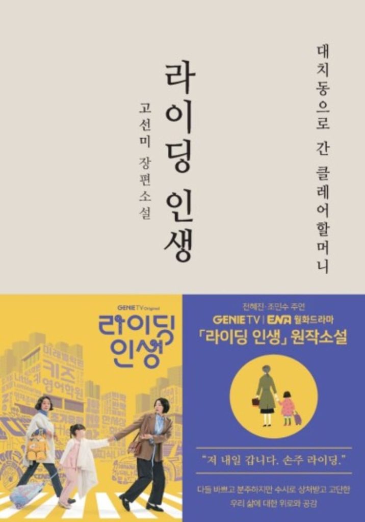 전혜진 복귀 드라마 라이딩 인생, 워킹맘의 고충은? 4 라이딩 인생 1