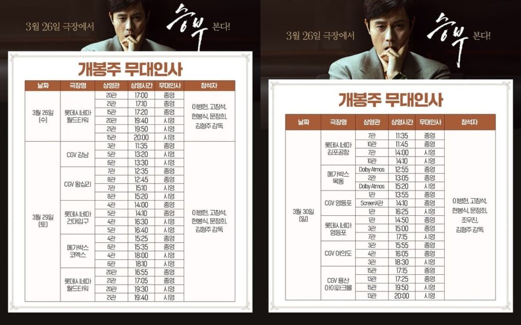 영화 승부 감상 후기! 이병헌 유아인 주연 실화 바탕 바둑 영화 5 영화 승부 무대인사 2