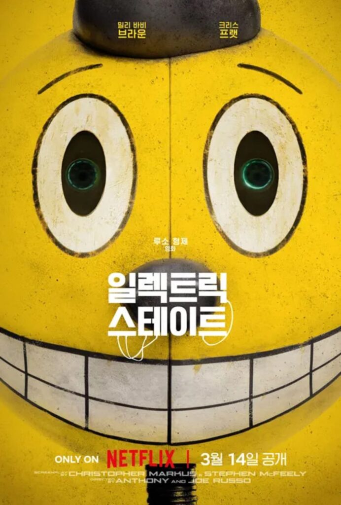 일렉트릭 스테이트 2 692x1024 1 1