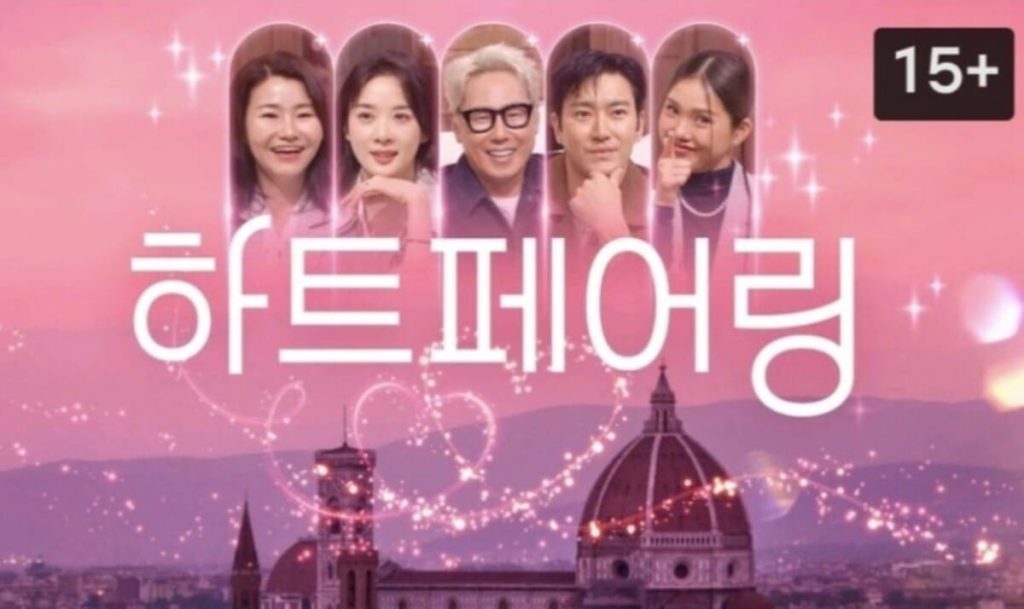 하트페어링 2