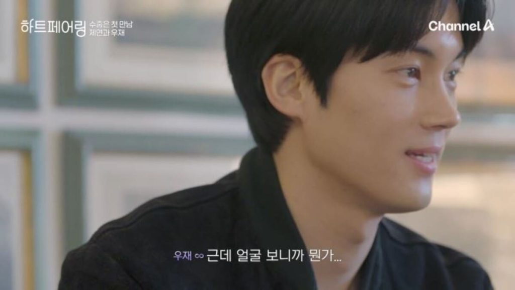 하트페어링 우재 2