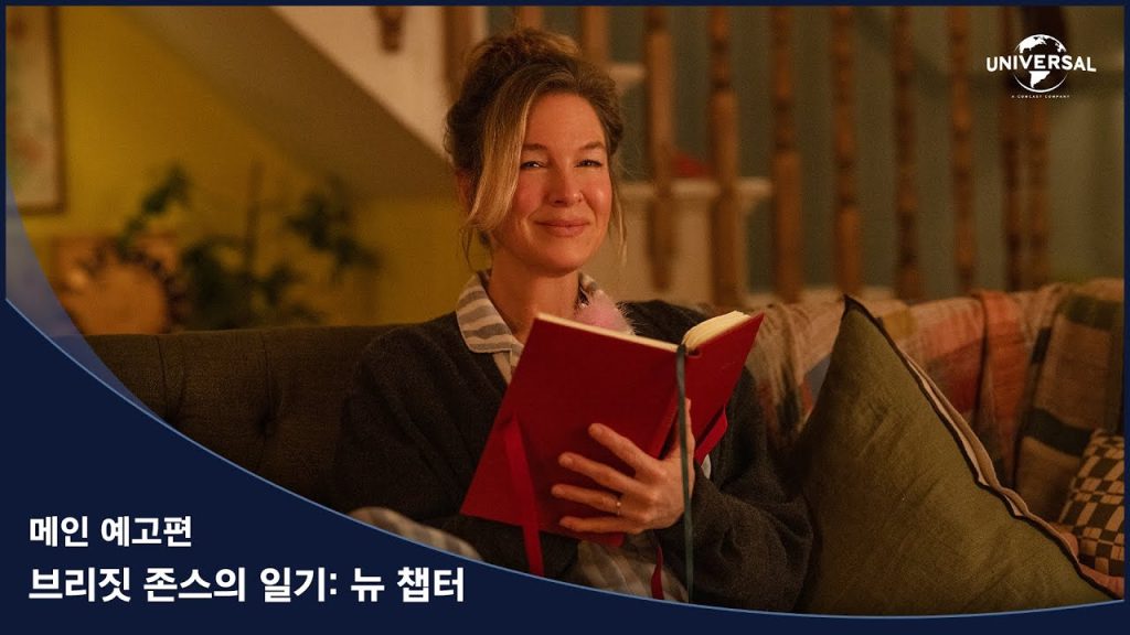 영화 브리짓 존스의 일기 뉴 챕터 '르네 젤위거의 브리짓 컴백' 1 ebb88ceba6aceca793 ec 1 1