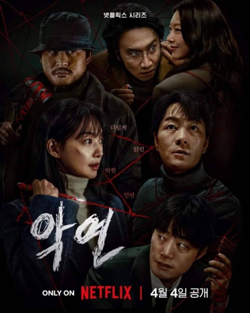 넷플릭스 악연 한번 시작하면 끝까지 볼 수 밖에 없는 이 드라마! 1 넷플릭스 악연 공식 포스터