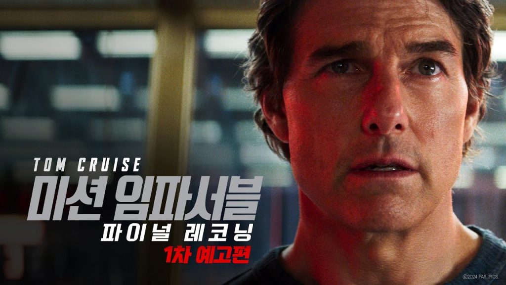 영화 미션 임파서블 파이널 레코닝 '안녕, 에단 헌트!' 6 ebafb8ec8598 ec9e84ed 2 1