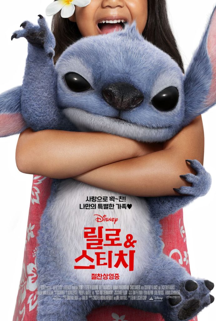 2025 영화 흥행순위 4위 릴로앤스티치