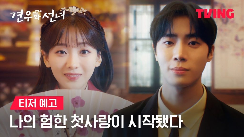드라마 견우와 선녀 감상 가이드 '여고생의 이중생활?' 5 eab2acec9ab0ec9980 ec 2 1