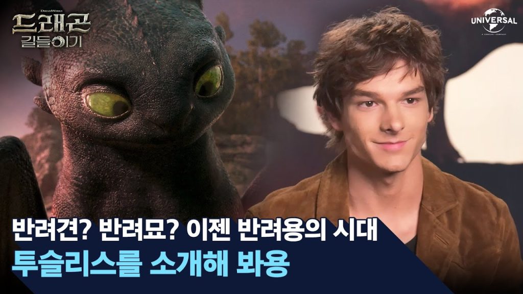 드래곤 길들이기 실사 영화 '기대 이상의 싱크로율' 8 eb939ceb9e98eab3a4 ea 1 1 1