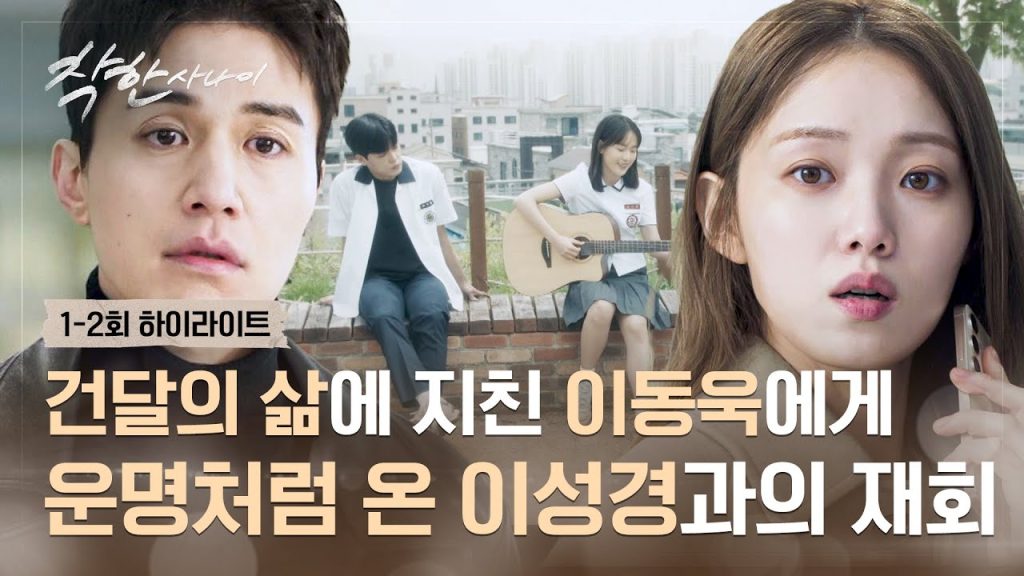 드라마 착한 사나이 '에이스 건달 이동욱, 은퇴 선언하다?' 9 1 2ed9a8c ed9598ec9db4 1 1