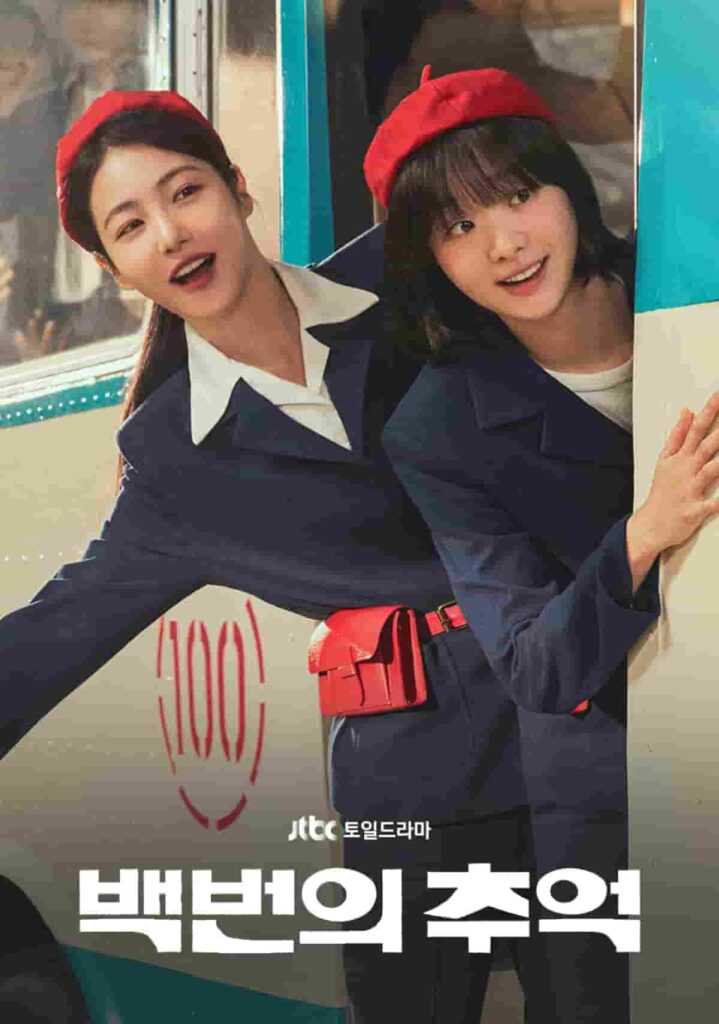 드라마 백번의 추억, 김다미 신예은 조합의 80년대 청춘물 1 김다미 신예은 주연 드라마 백번의 추억