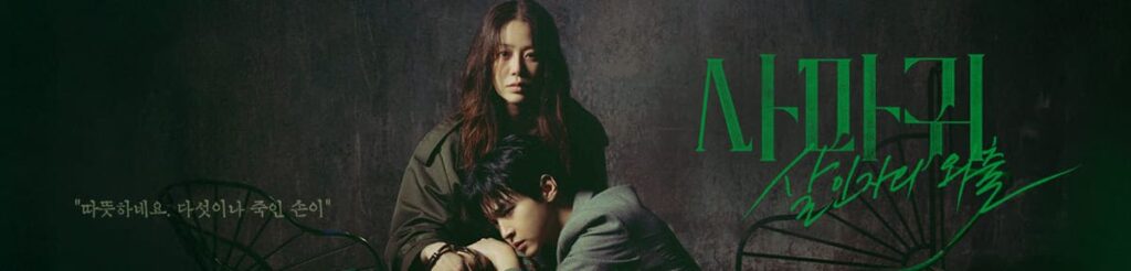 고현정 드라마 사마귀 살인자의 외출 공식 이미지