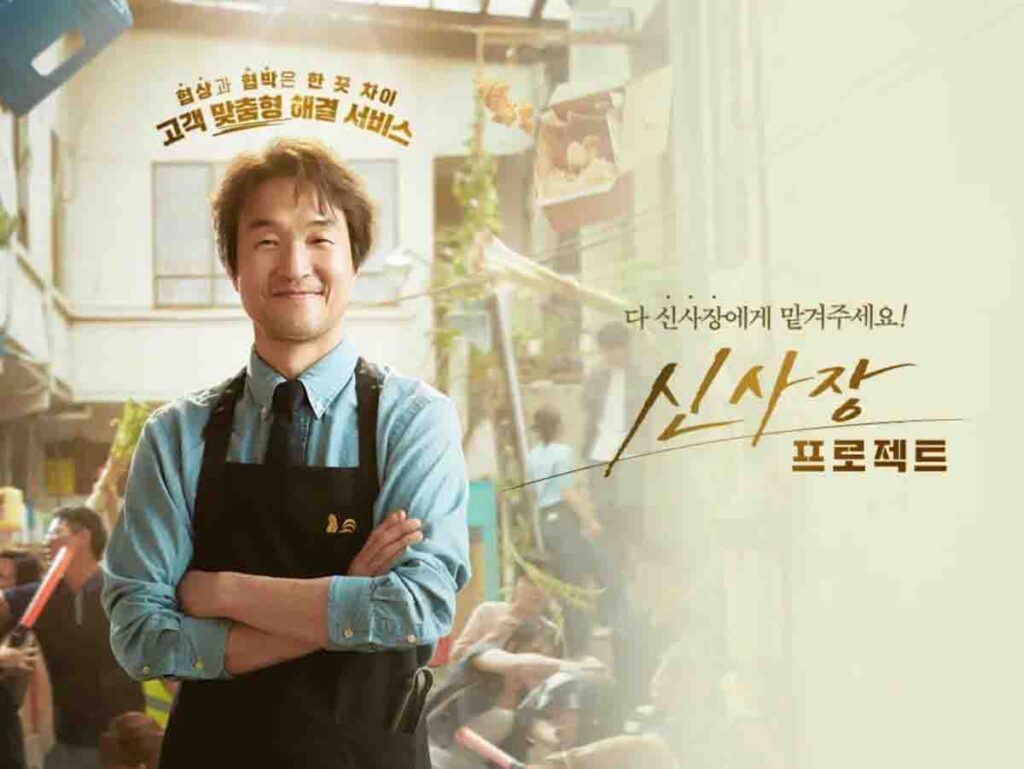 한석규 드라마 신사장 프로젝트 공식 포스터 이미지