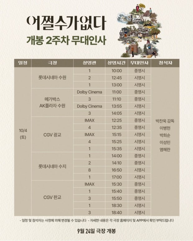 어쩔 수가 없다 무대인사