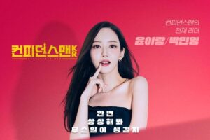 컨피던스맨 KR 박민영