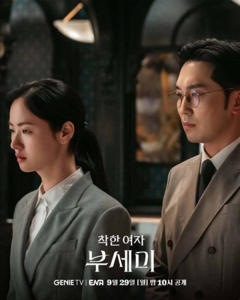 착한여자 부세미3