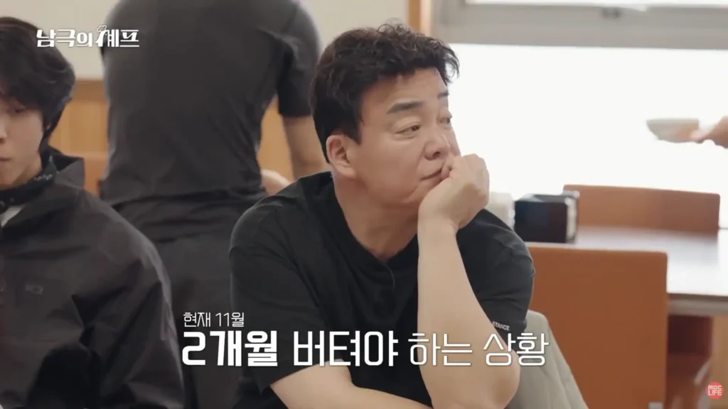 MBC 남극의 셰프 백종원