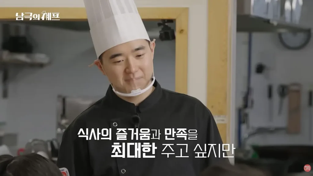 MBC 남극의 셰프 조리대원