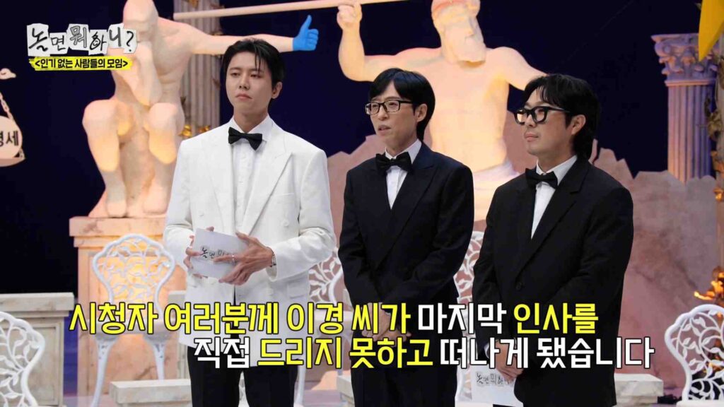 놀면뭐하니 이이경 하차