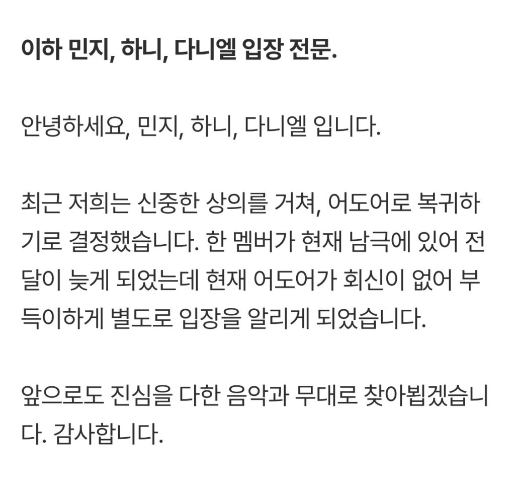 뉴진스 민지 하니 다니엘 입장문