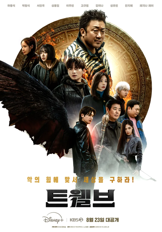 2025 최악의 드라마는 트웰브?