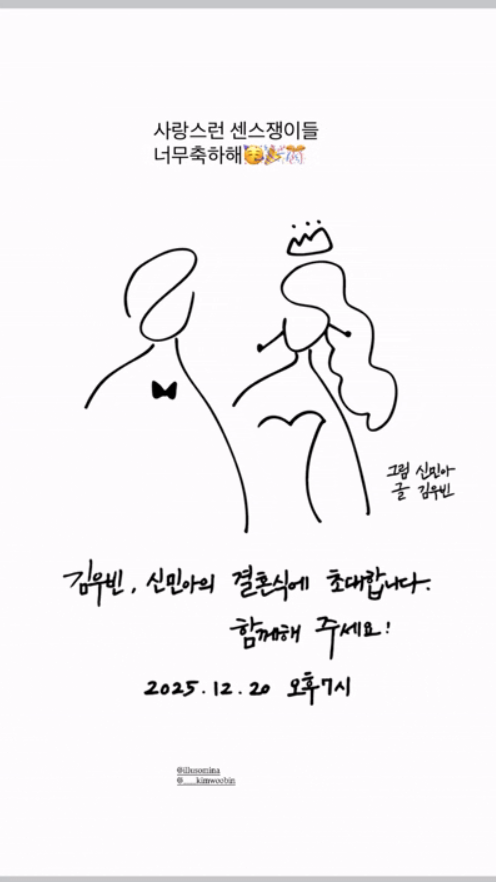 김우빈 신민아 청첩장