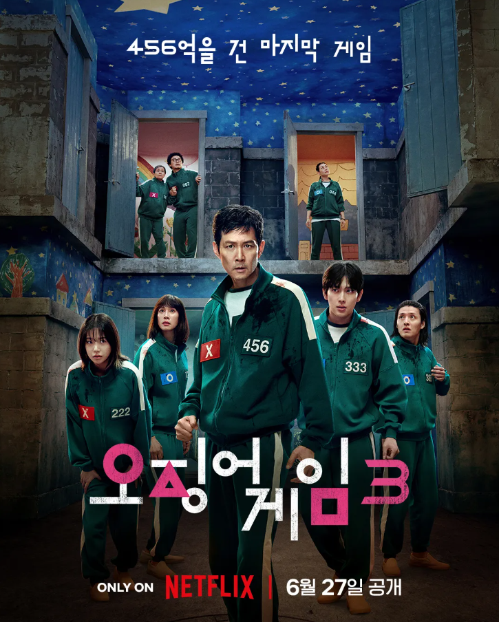 오징어 게임3
