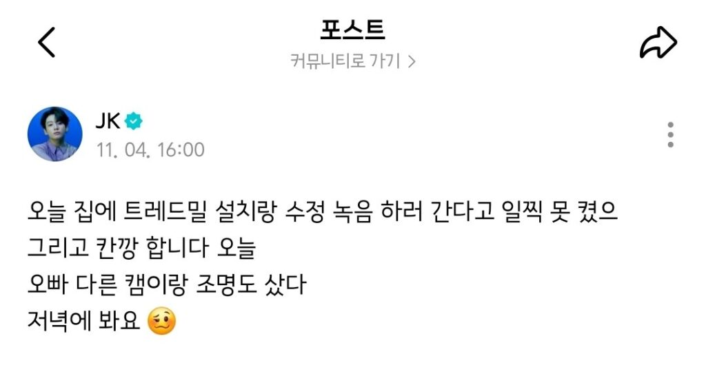 위버스 BTS 정국