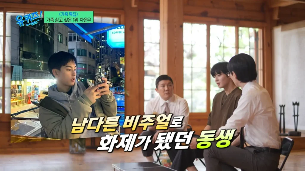 차은우 동생 이동휘 유퀴즈 유재석 조세호