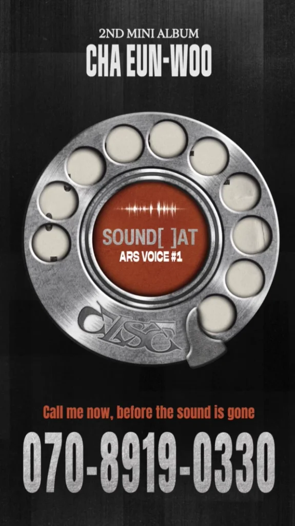 차은우 전화번호