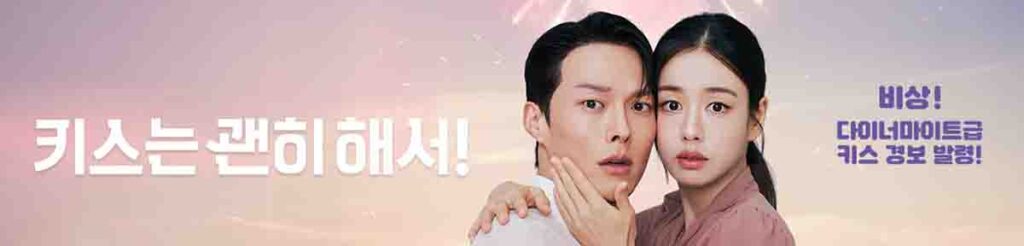 키스는 괜히 해서