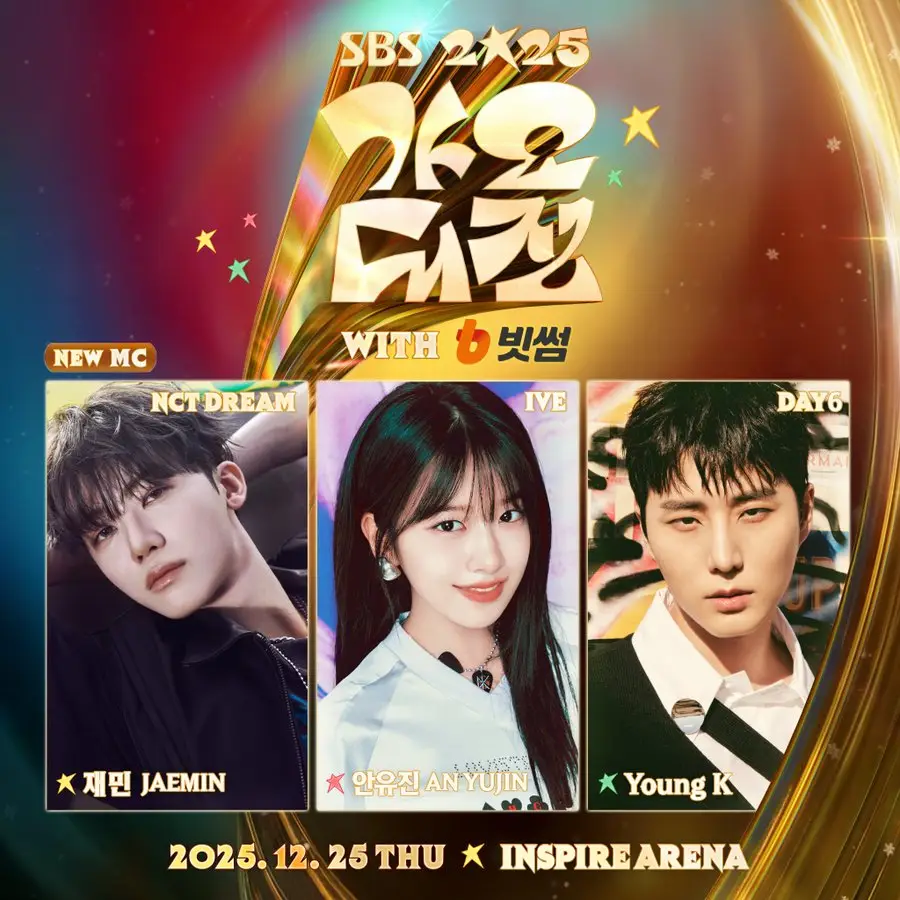 2025 SBS 가요대전 MC 재민 안유진 영케이