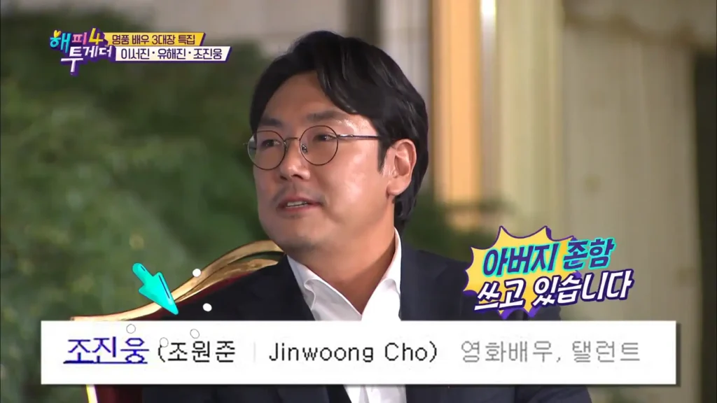 KBS2 해피투게더4 조진웅 본명