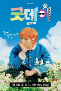 지드래곤 굿데이