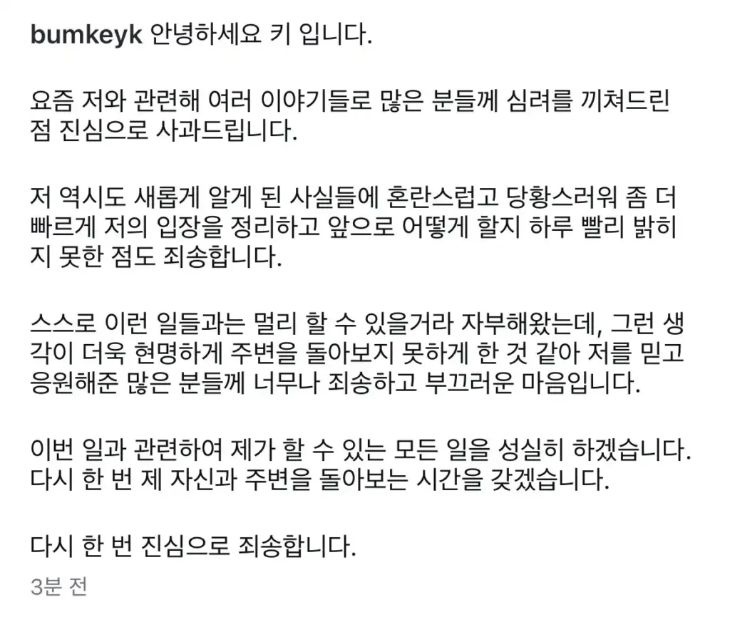 샤이니 키 주사이모 인스타 사과문