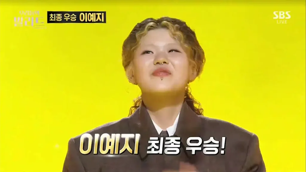 우리들의 발라드 이예지