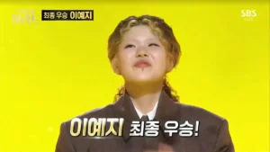 우리들의 발라드 이예지