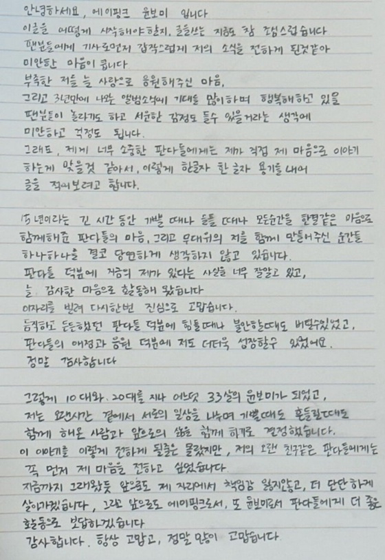 윤보미 라도 결혼 손편지