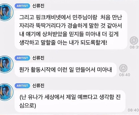 민쥬의 핑크 캐비닛 장카설민 ITZY 류진 사과문 버블