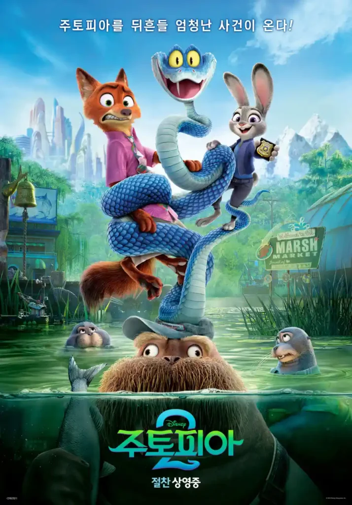 주토피아2 포스터