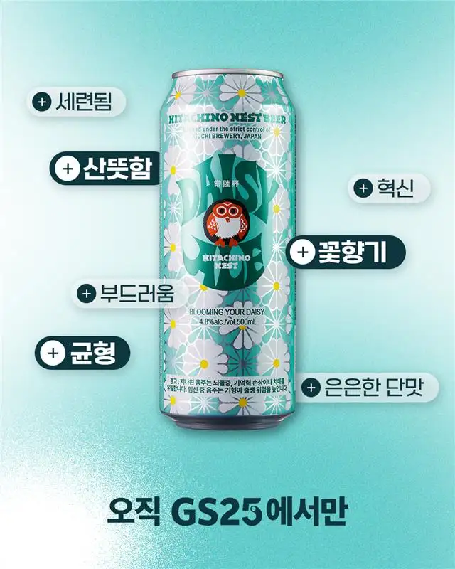 GS25 지드래곤 GD 데이지에일 맥주 콜라보 맥주
