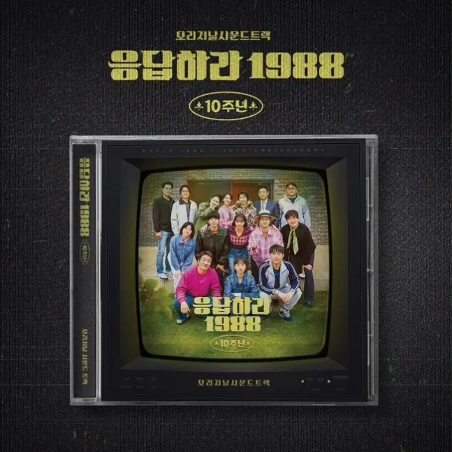 tvN 드라마 응답하라 1988 OST