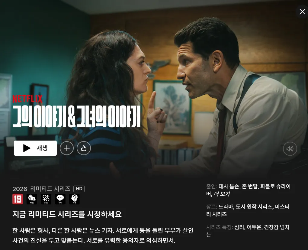 넷플릭스 그의 이야기 그녀의 이야기