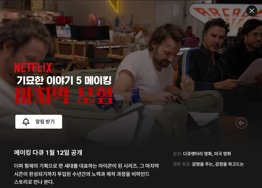 기묘한 이야기5 마지막 모험