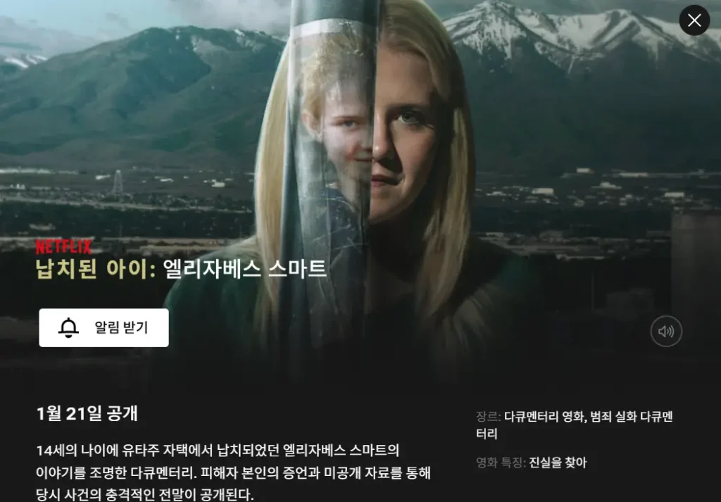 납치된 아이 엘리자베스 스마트