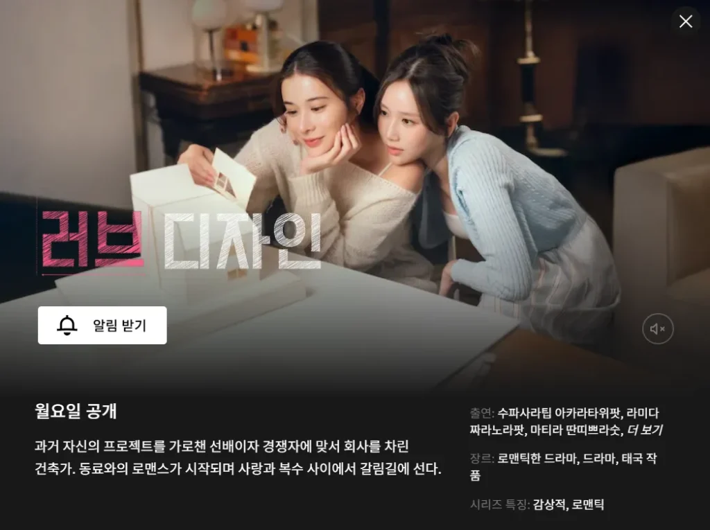 러브 디자인 넷플릭스 태국 드라마 GL 백합