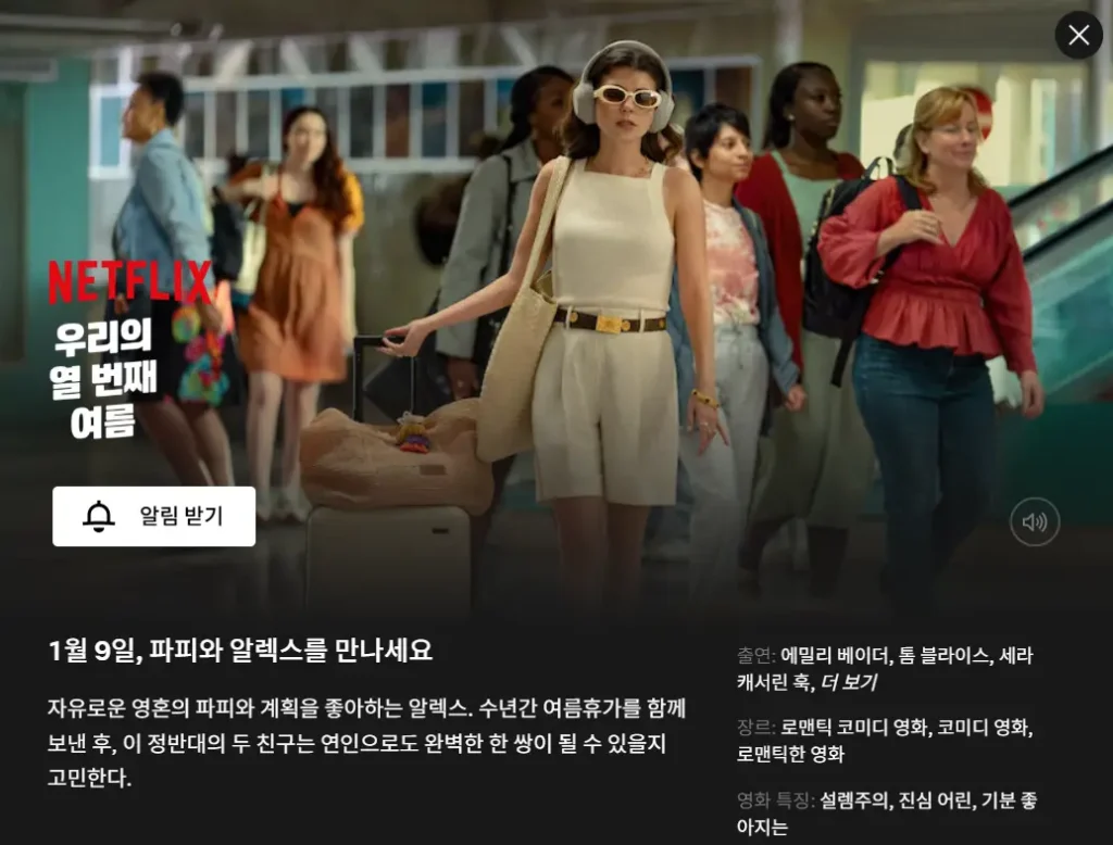 우리의 열번째 여름