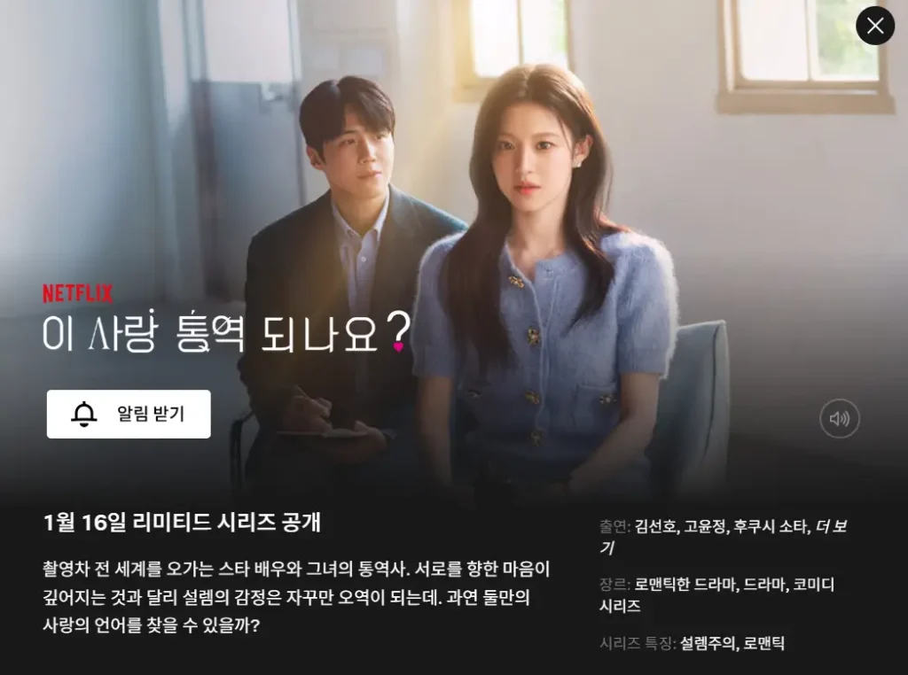 이 사랑 통역 되나요